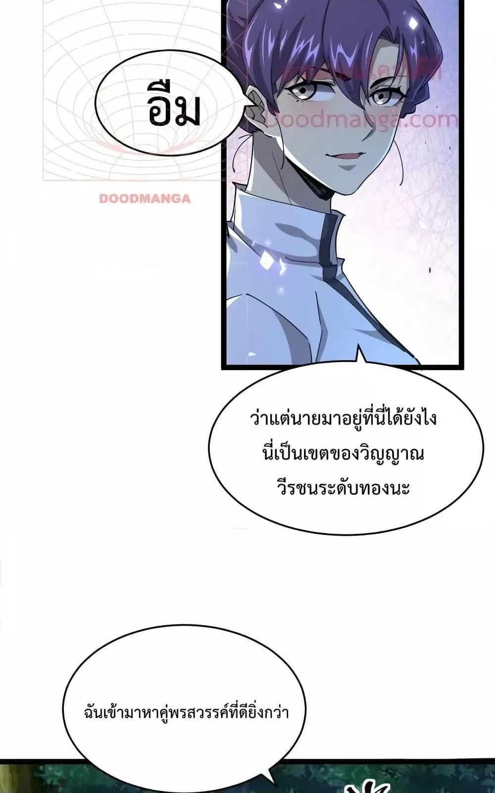 Omnipotent Warrior ตอนที่ 5 หน้า 64