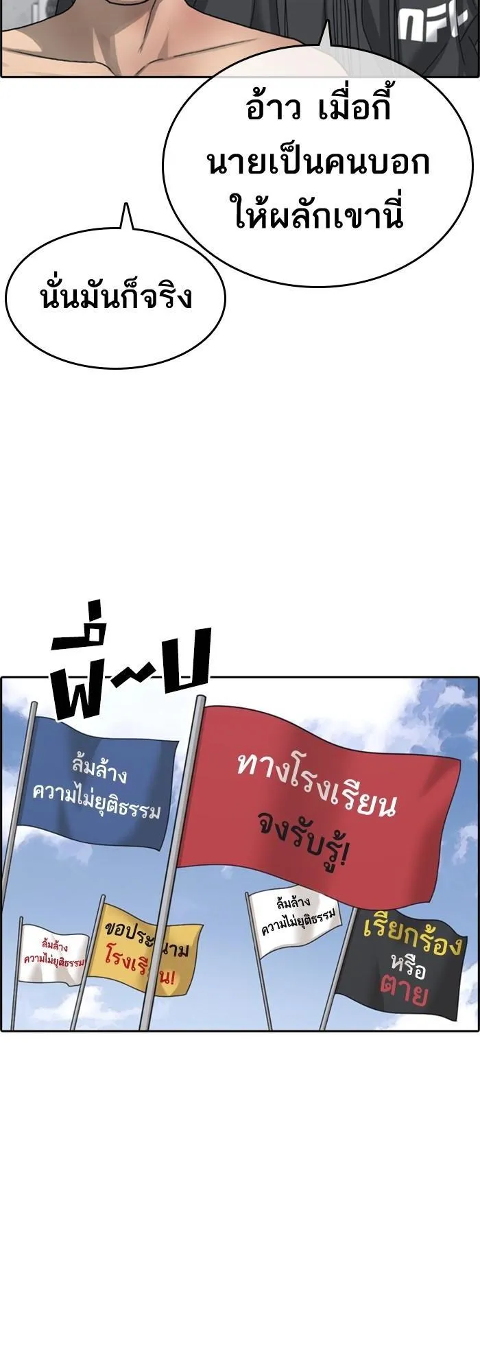 Loser Life 2 ตอนที่ 2 หน้า 64