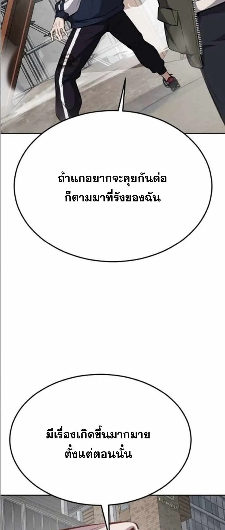 Resurrection Boy ตอนที่ 9 หน้า 109
