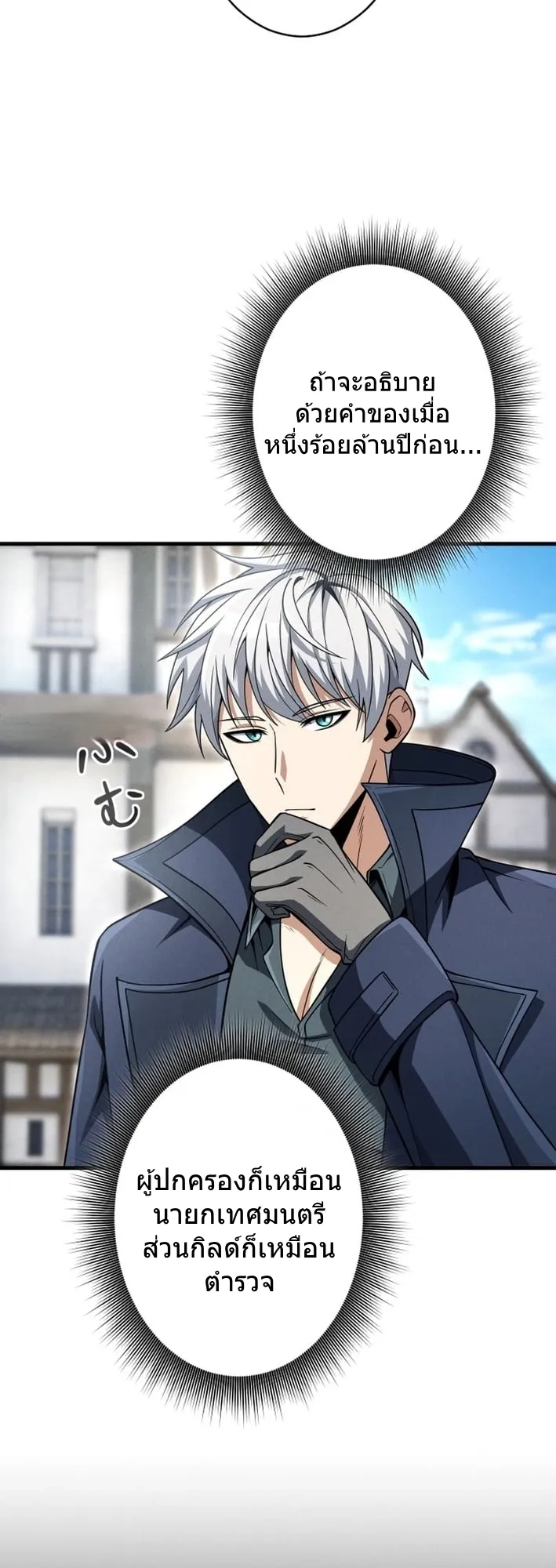 100 Million Years Later The Ultimate Weapon Return ตอนที่ 9 หน้า 37