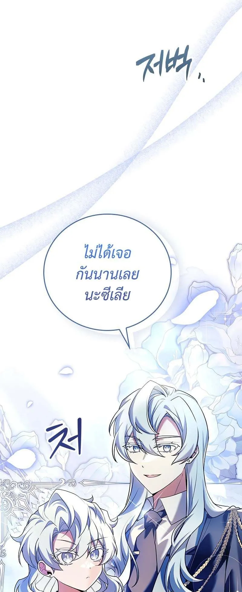 The Legendary Hero is an Academy Honors Student ตอนที่ 5 หน้า 6