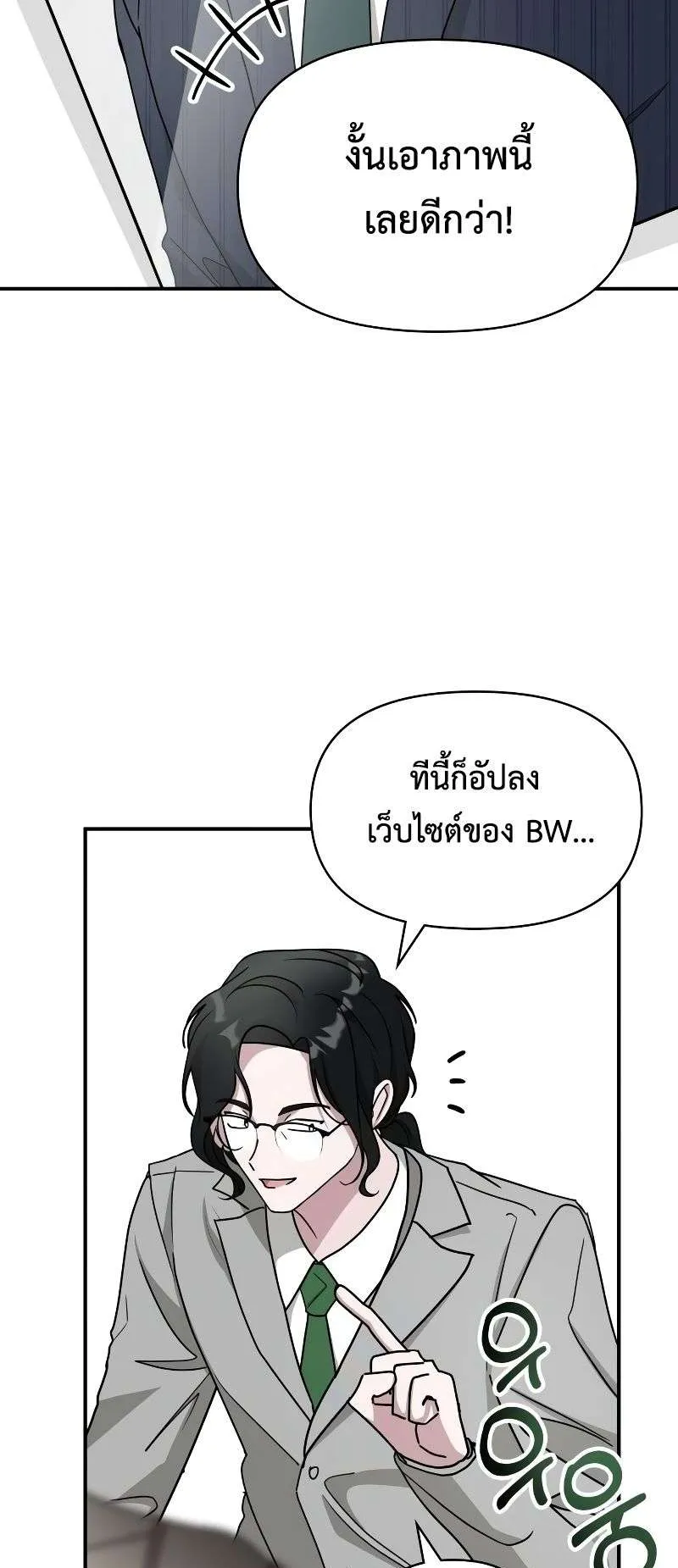 I Was Immediately Mistaken for a Monster Genius Actor ตอนที่ 17 หน้า 32