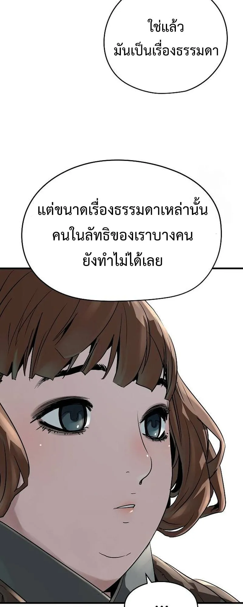 Absolute Regression ตอนที่ 31 หน้า 74