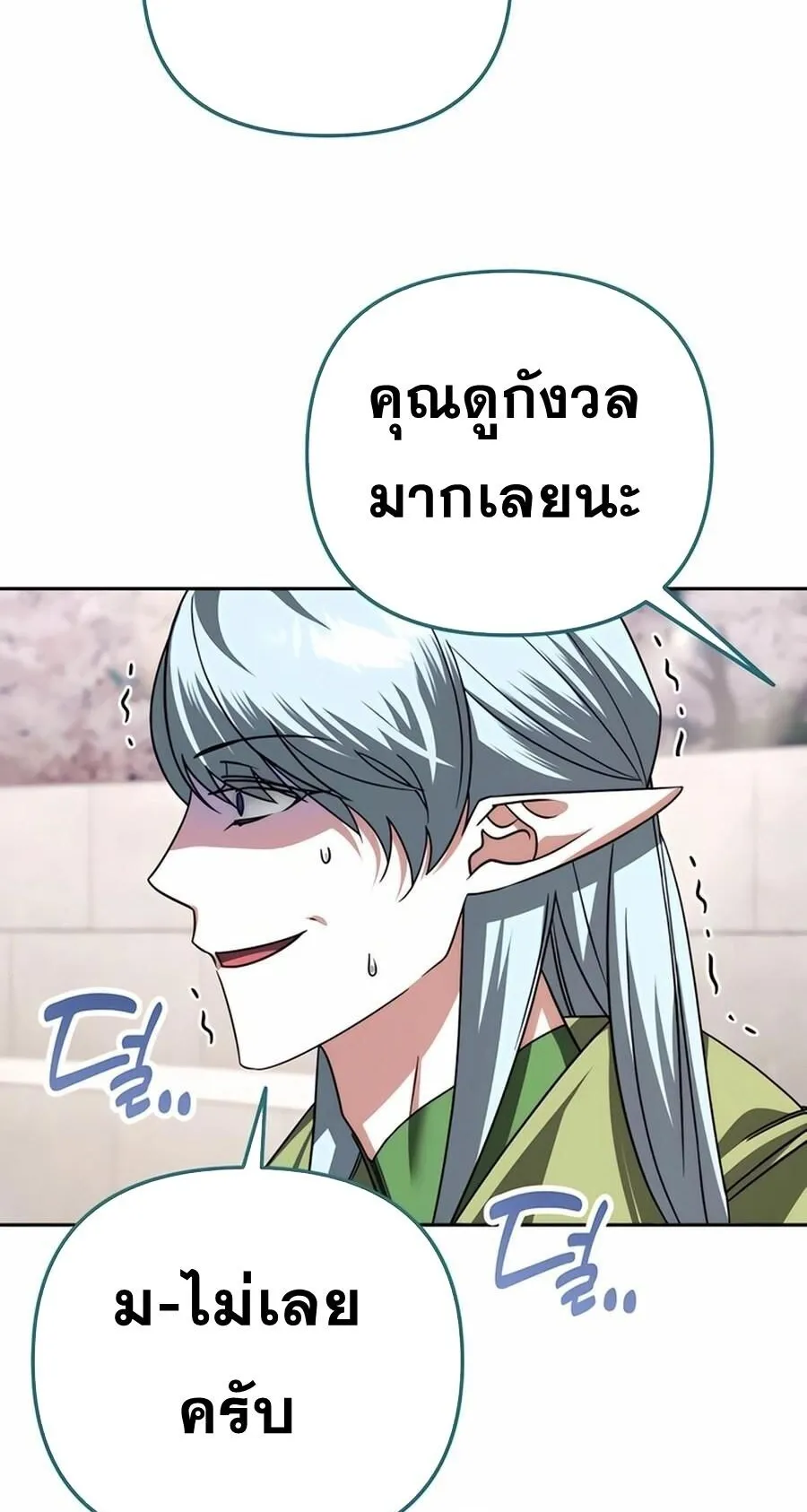 Sovereign of the Infinite Clones ตอนที่ 43 หน้า 16