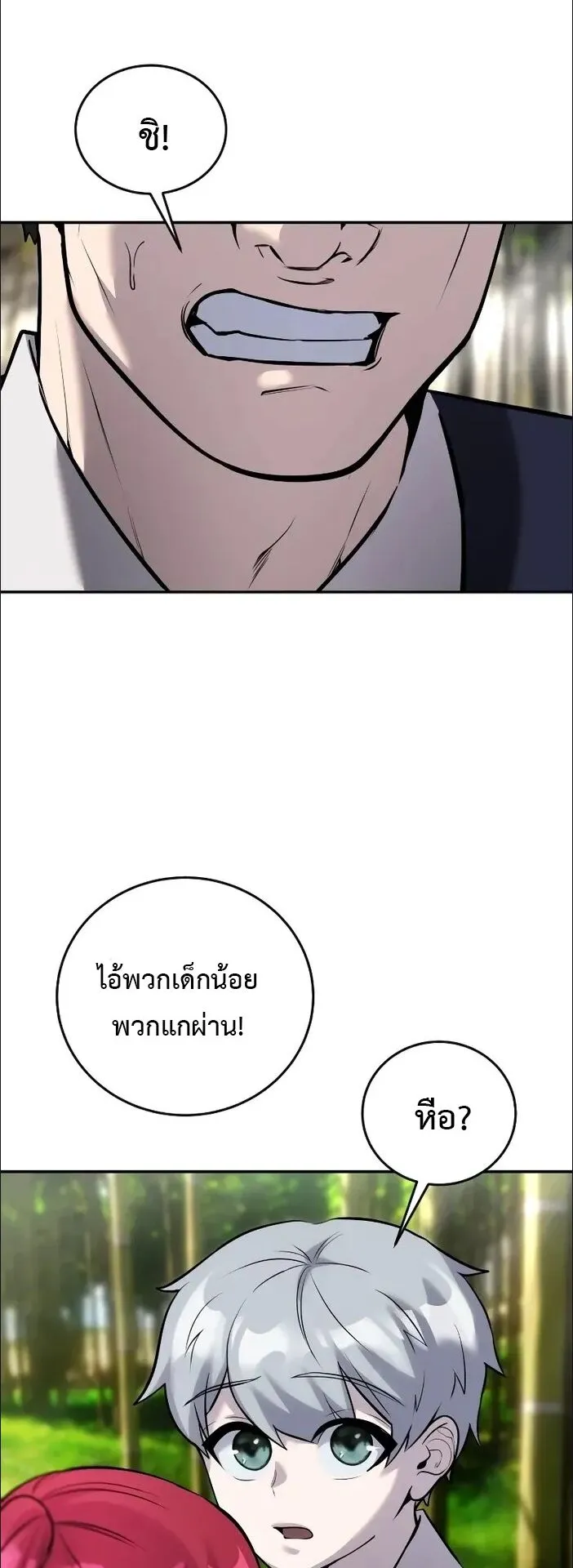 Secretly More Powerful Than the Hero ตอนที่ 11 หน้า 41