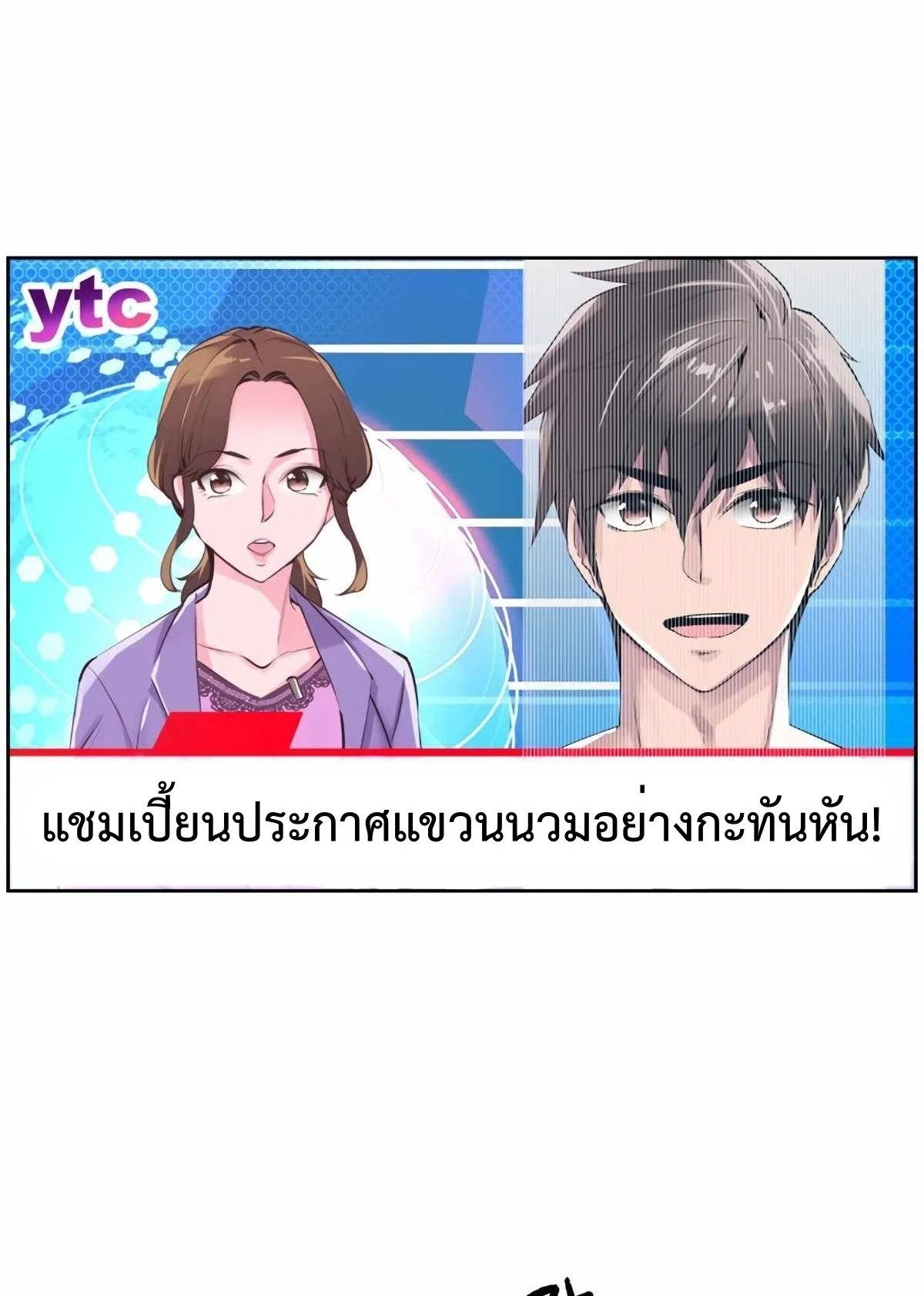 Control Player ตอนที่ 1 หน้า 41