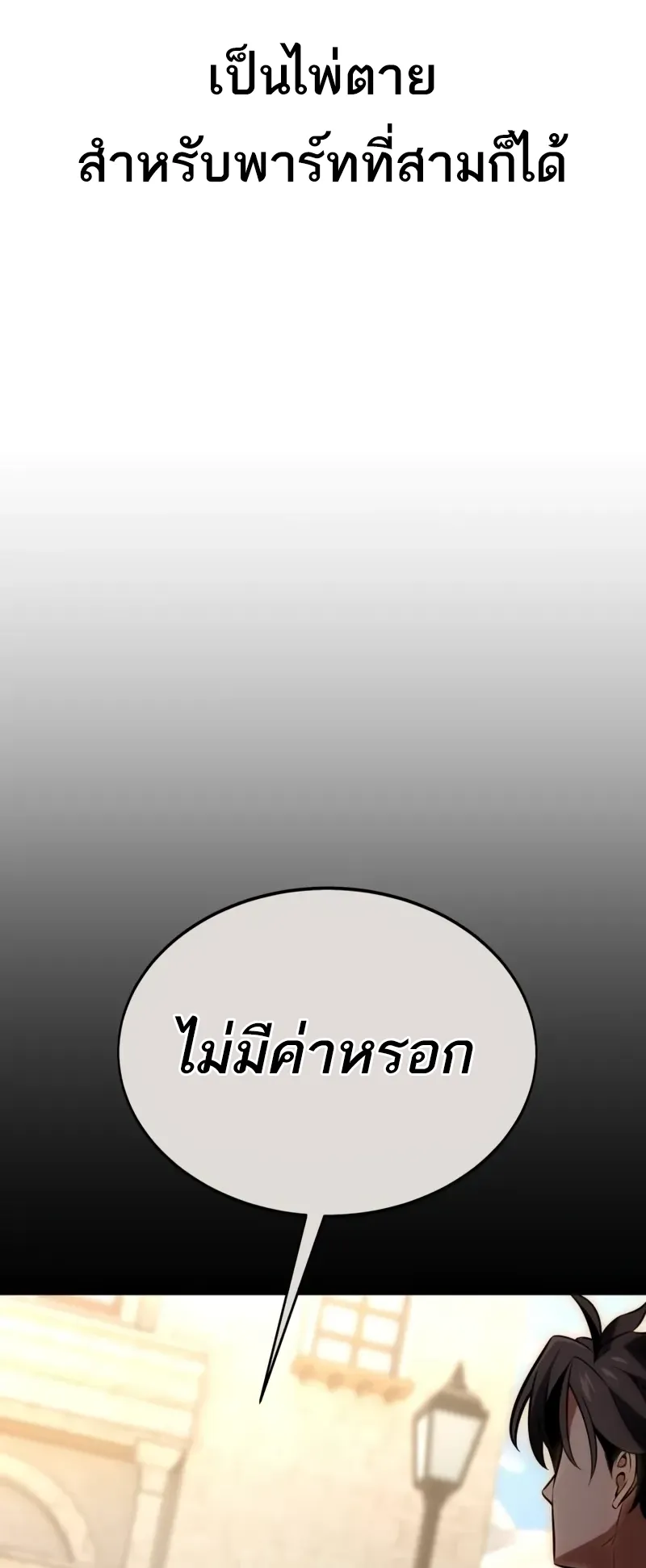 I Killed an Academy Player ตอนที่ 45 หน้า 200