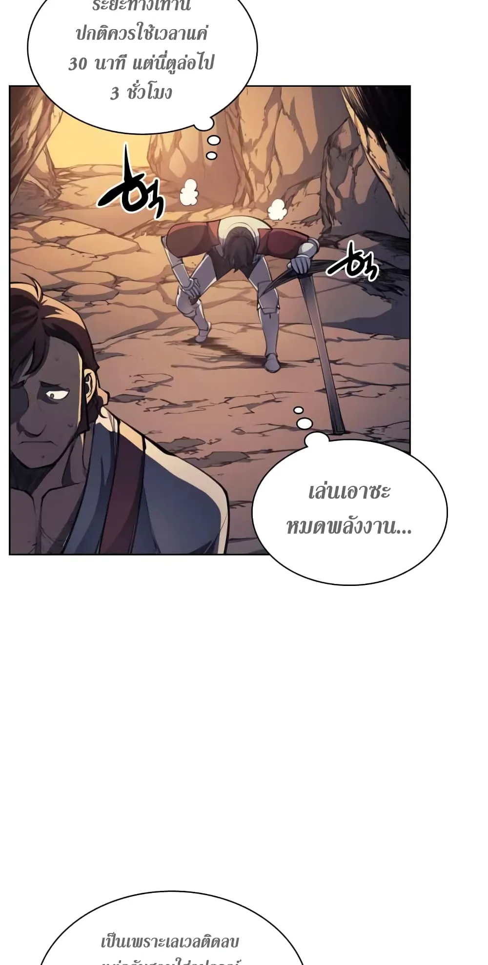 Overgeared ตอนที่ 10 หน้า 58