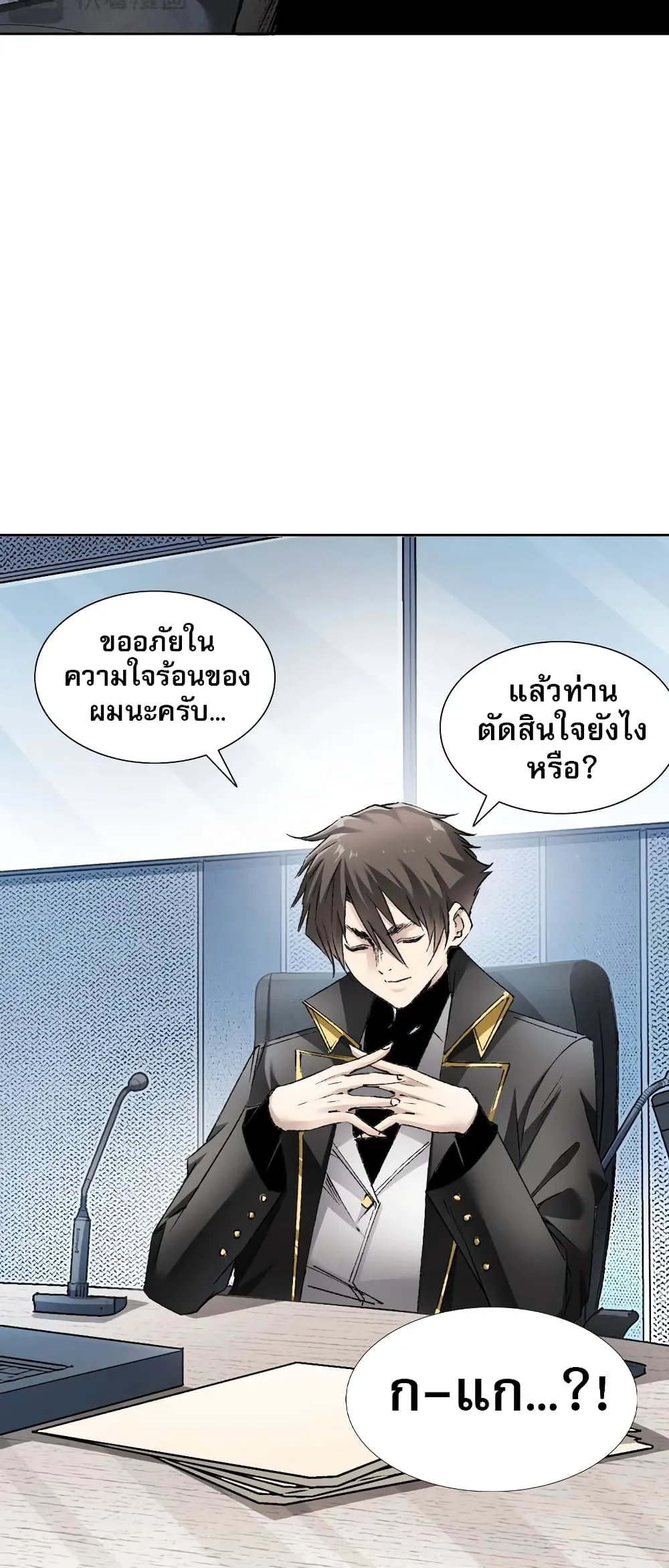I Created a Salvation Organization ตอนที่ 2 หน้า 32