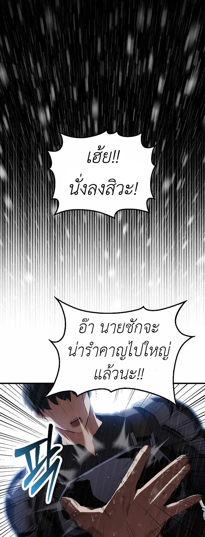 The Blood Knight’s Villains ตอนที่ 2 หน้า 65