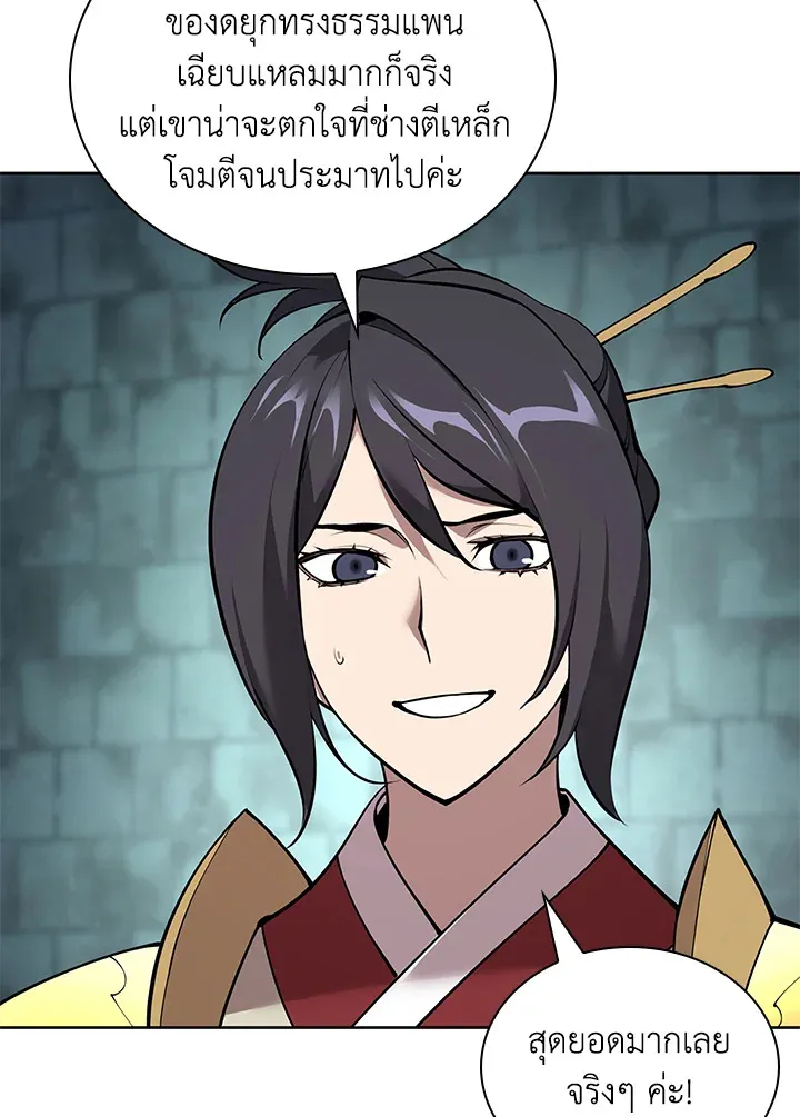 Overgeared ตอนที่ 265 หน้า 74