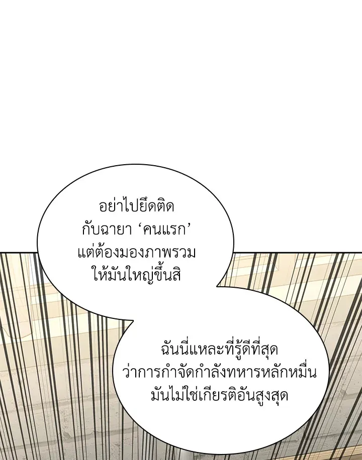 Overgeared ตอนที่ 275 หน้า 54