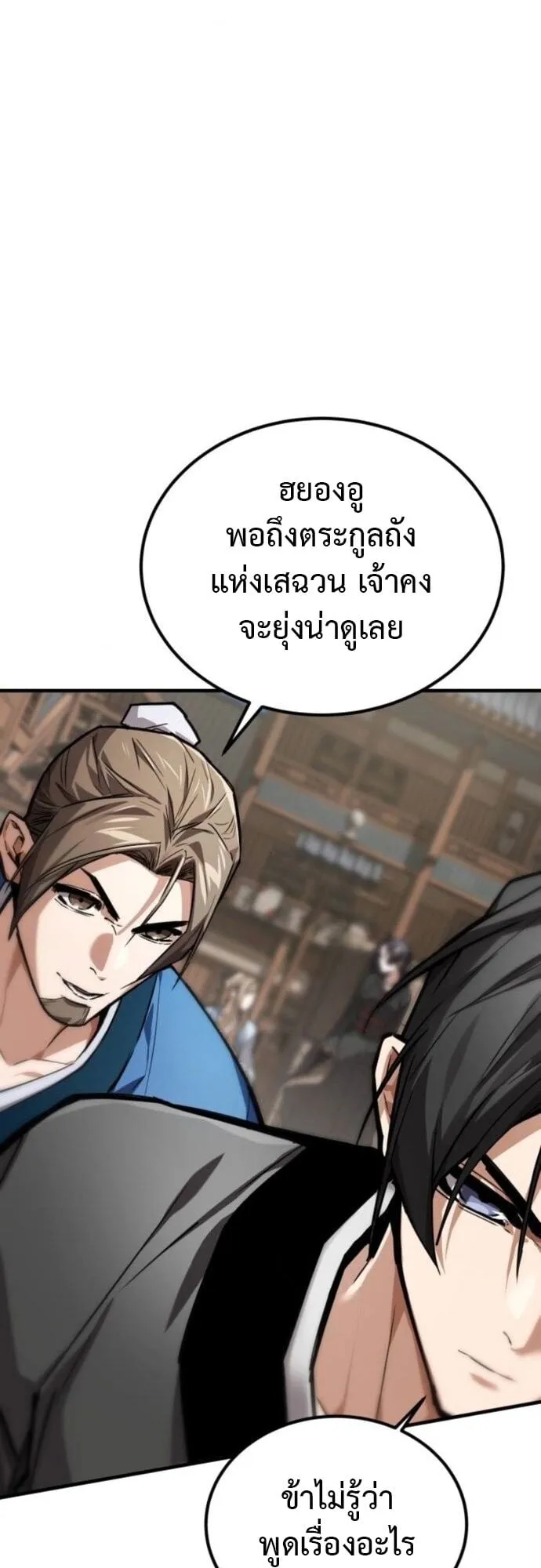 The Demon God ตอนที่ 14 หน้า 88