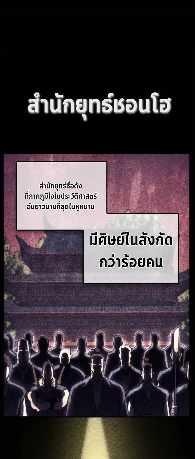 The Demonic Cult Instructor Returns ตอนที่ 29 หน้า 23