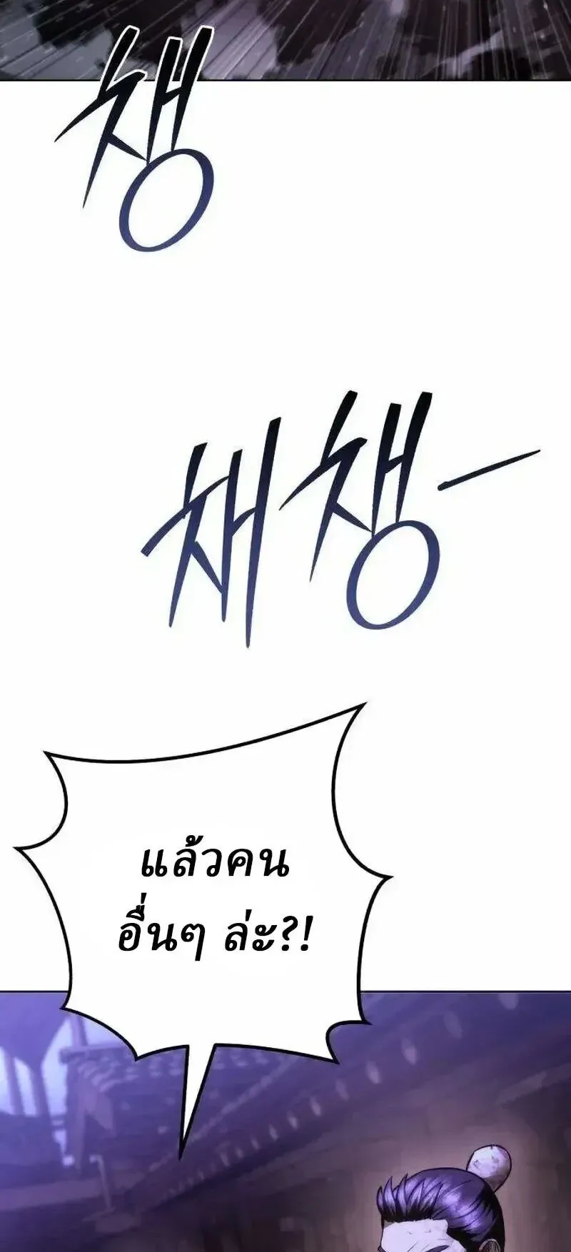 Sichuan’s Supreme King ตอนที่ 42 หน้า 28