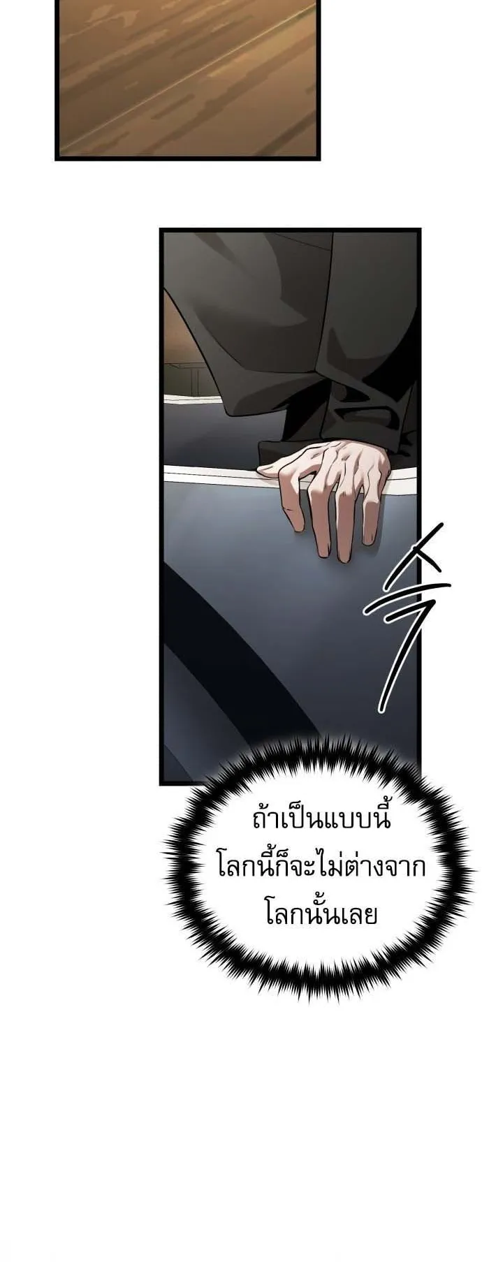 Echoes of the Reverse Planet ตอนที่ 1 หน้า 108