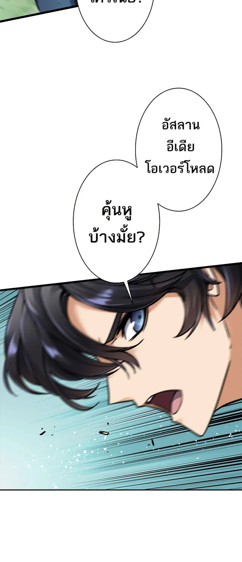 I’m an Ex-class Hunter ตอนที่ 8 หน้า 54