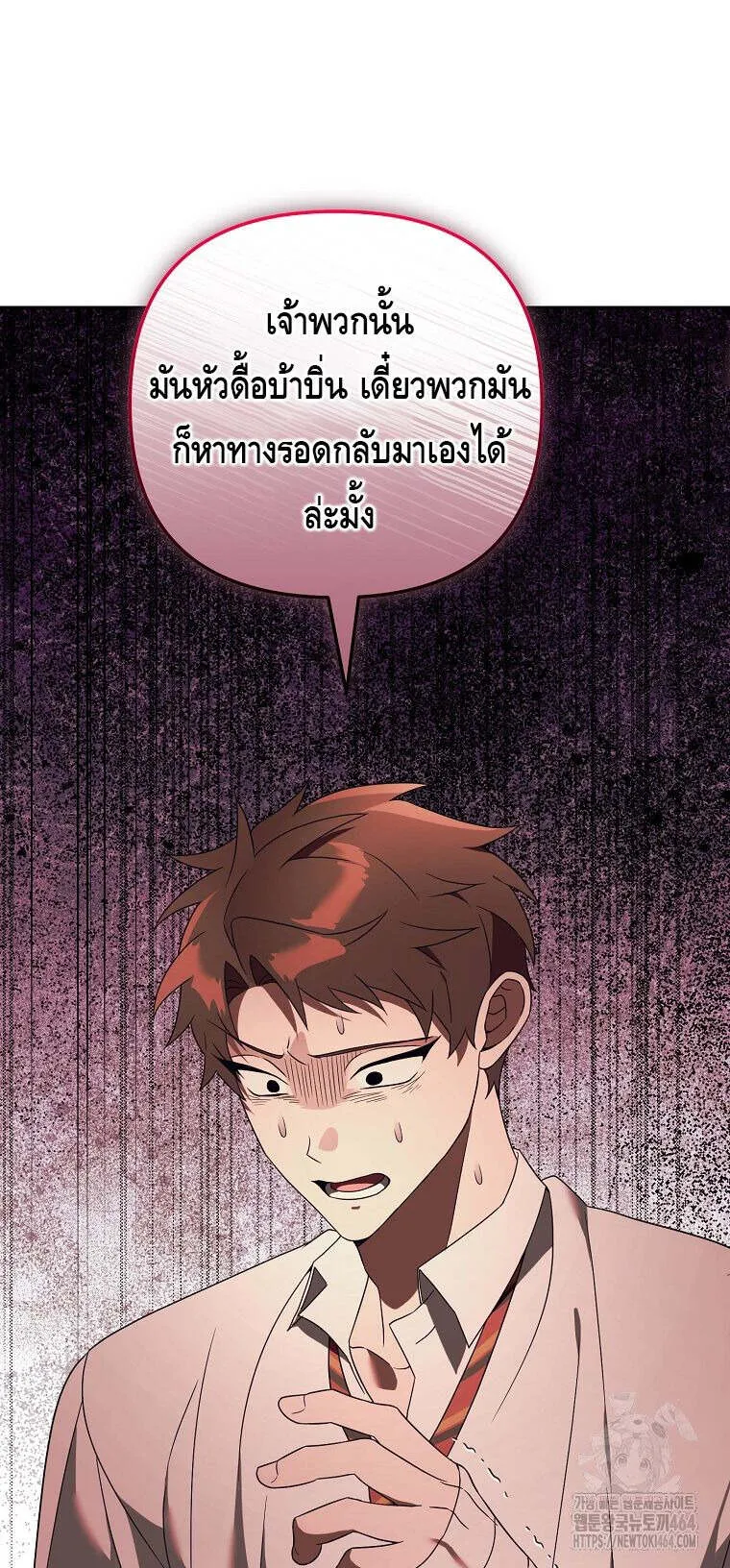 The Genius Tamer of the Academy ตอนที่ 30 หน้า 50