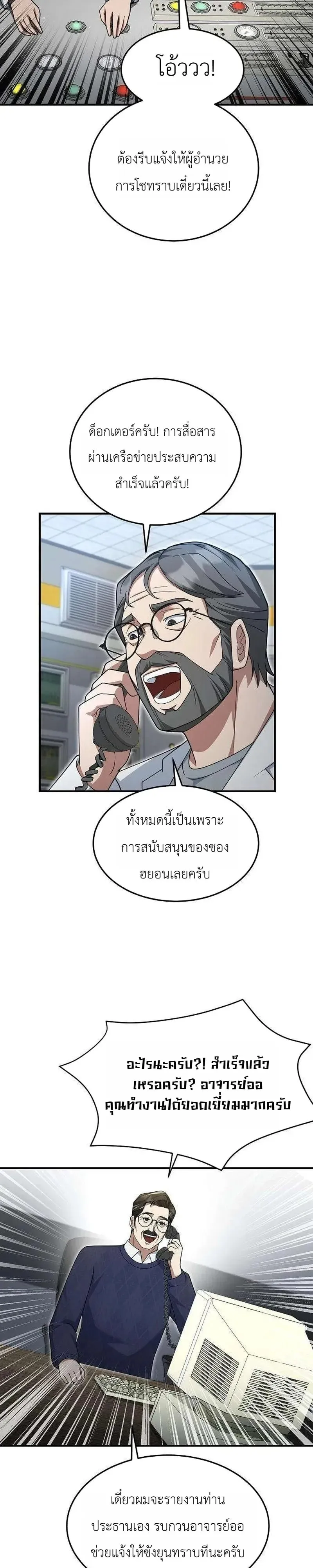 The Chairman Who Wants to Slack Off and Enjoy Life ตอนที่ 22 หน้า 33
