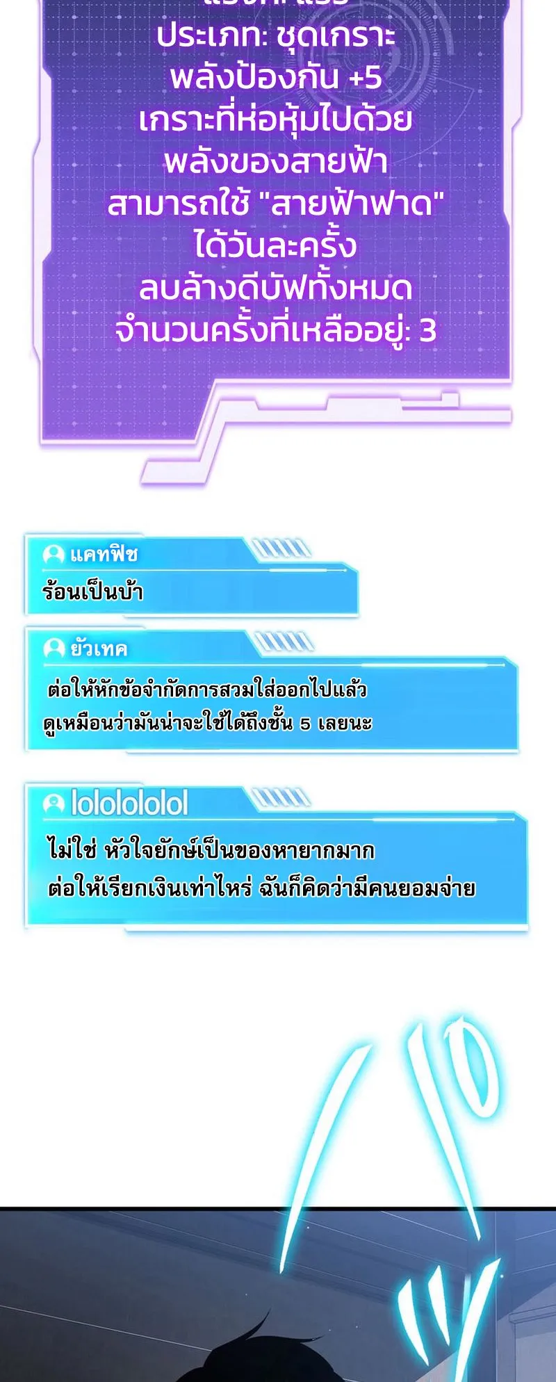Reincarnator’s Stream ตอนที่ 9 หน้า 59