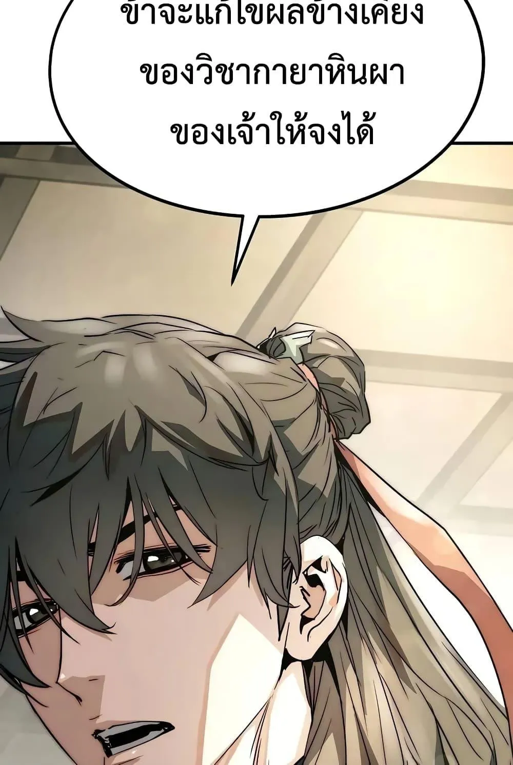 Absolute Regression ตอนที่ 19 หน้า 141