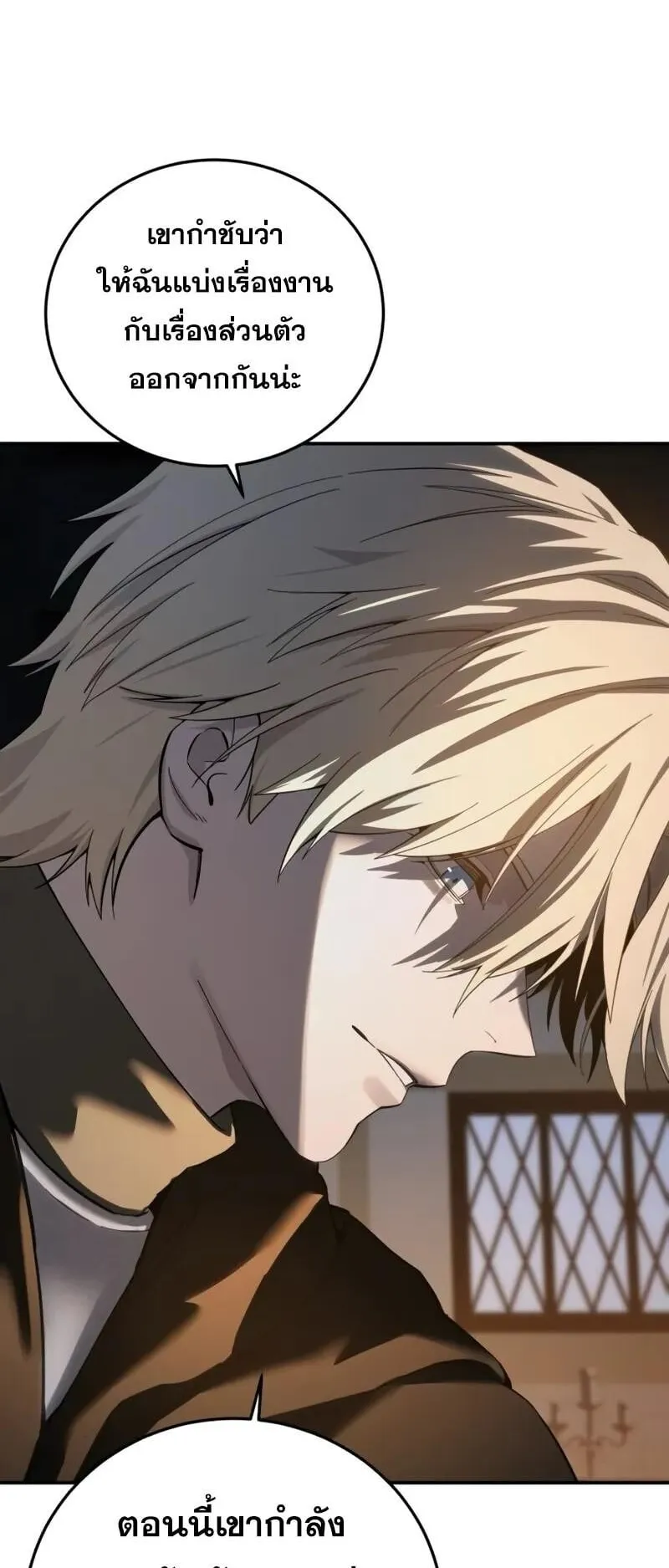 Star-Embracing Swordmaster ตอนที่ 95 หน้า 86