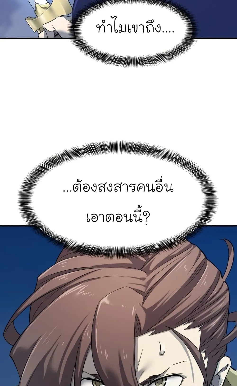 The Greatest Estate Developer ตอนที่ 8 หน้า 103