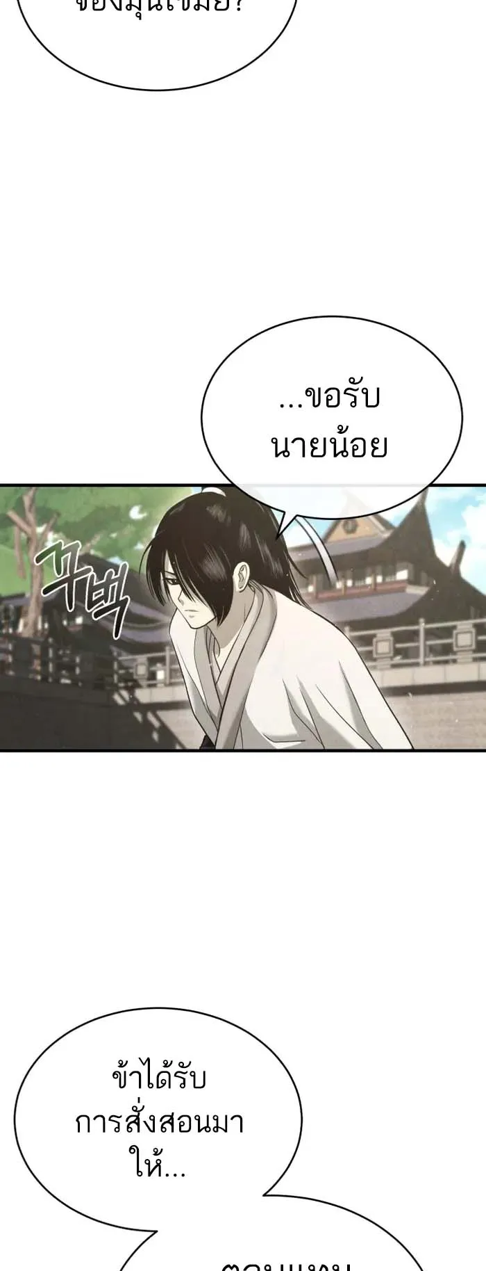 Records of the Demonic Path’s Return ตอนที่ 1 หน้า 119