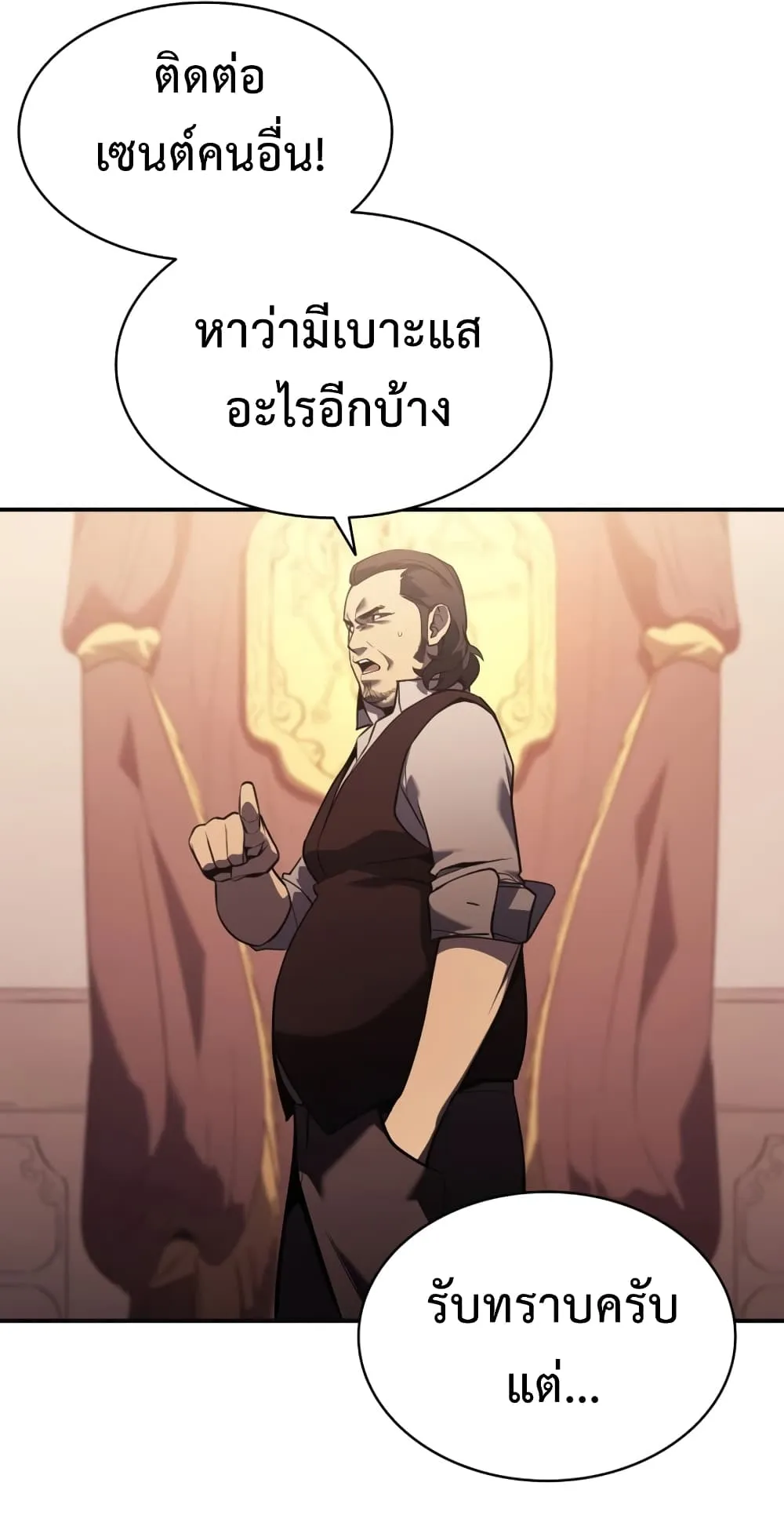 The Return of The Disaster-Class Hero ตอนที่ 5 หน้า 56