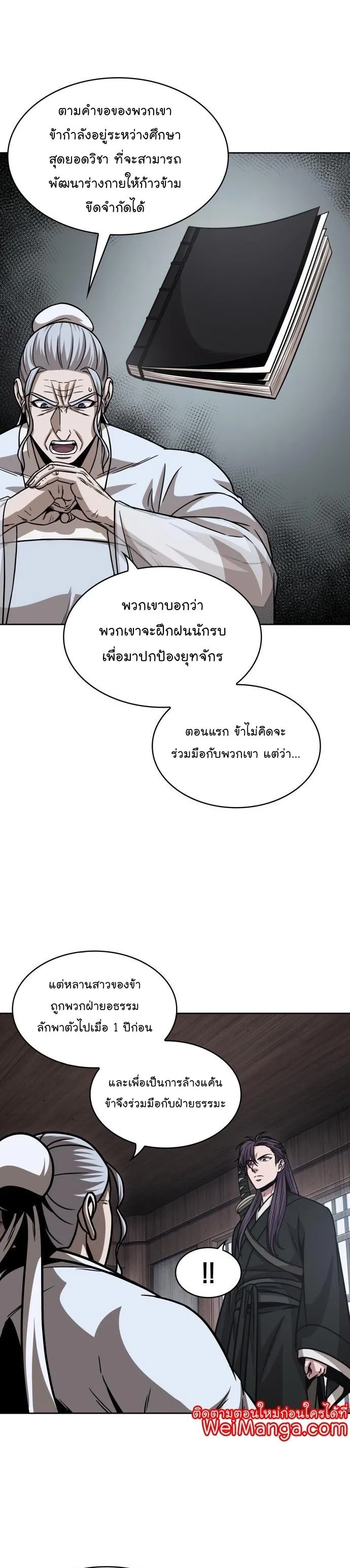 Nano Machine Chapter 155 หน้า 15