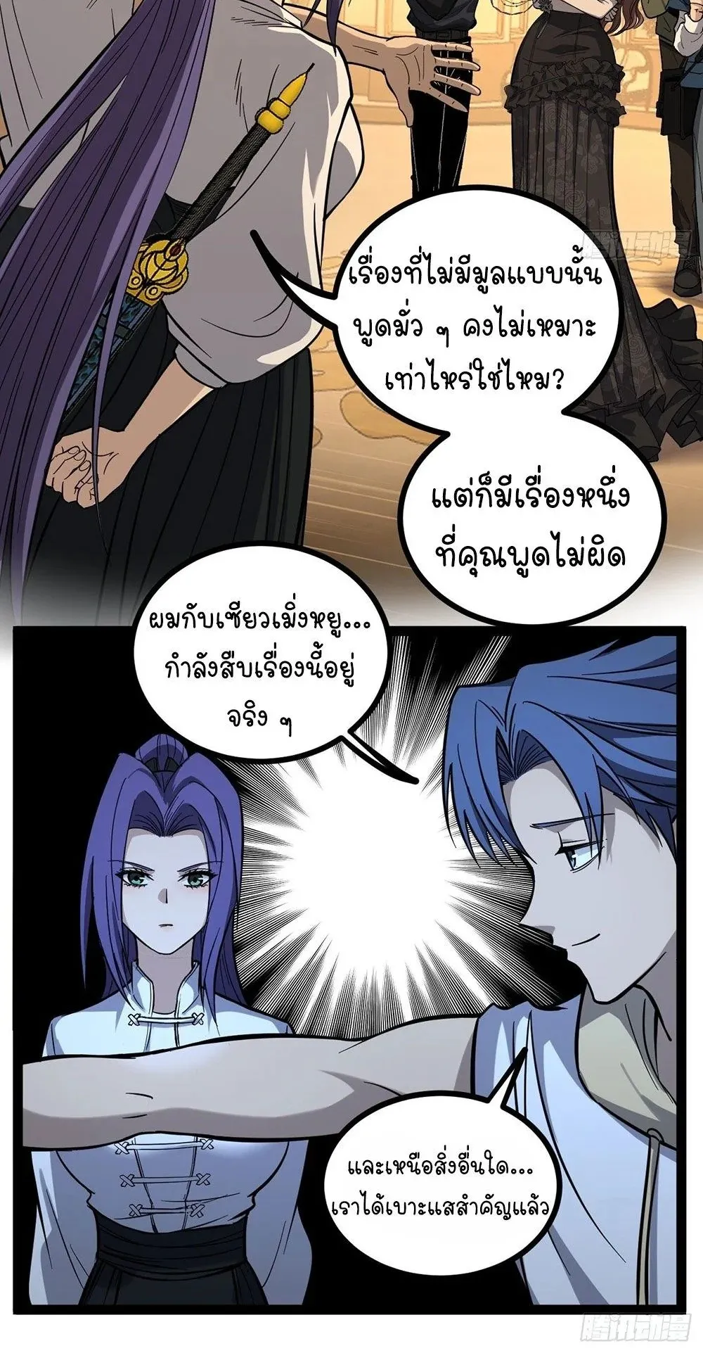 Gatekeeper of the Boundless Worlds ตอนที่ 71 หน้า 13