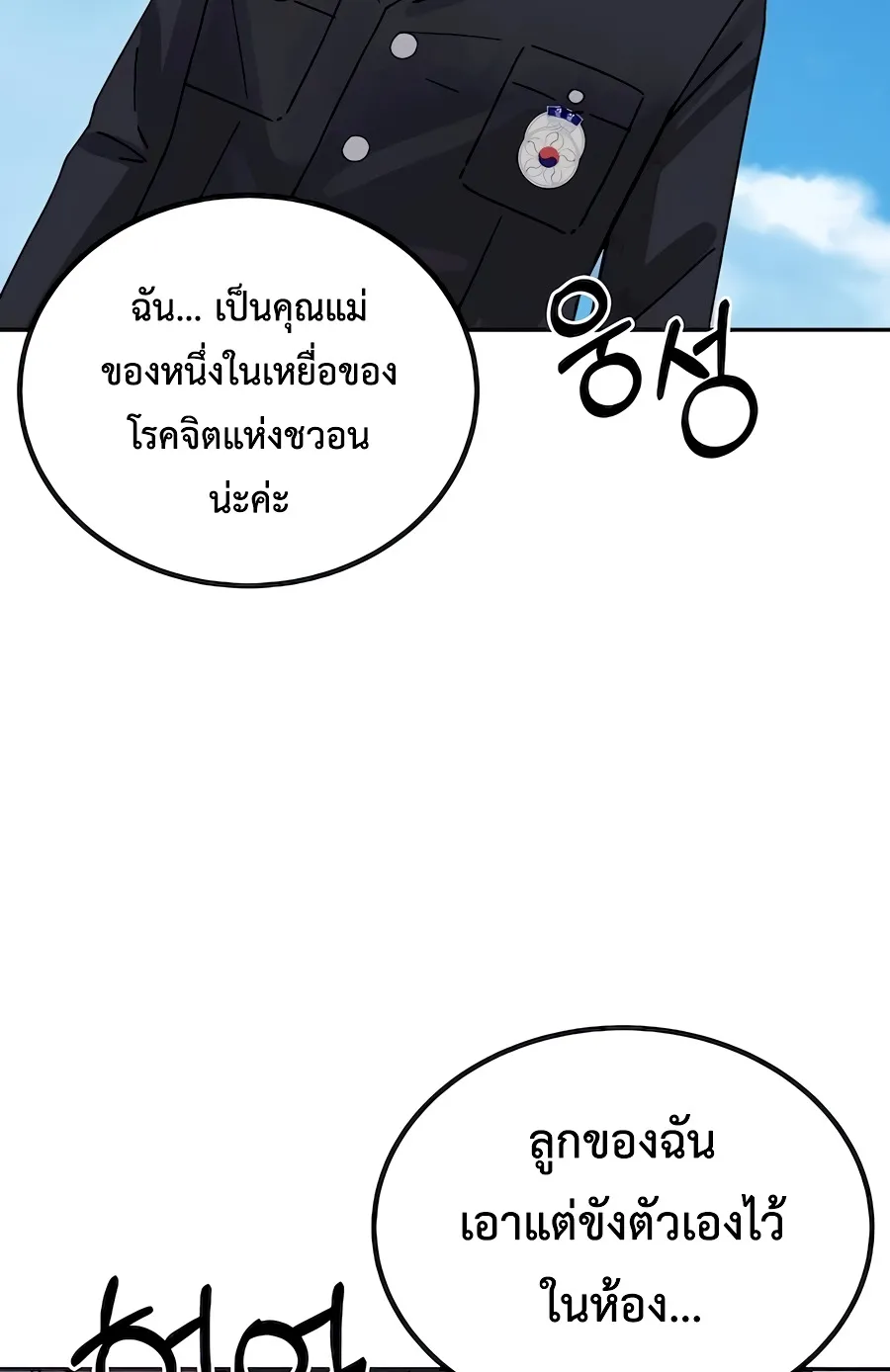 The Reincarnated Cop Who Strikes With Wealth ตอนที่ 8 หน้า 75