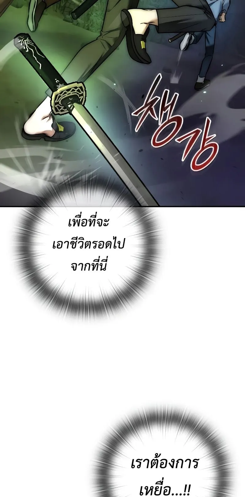 Subscribed To The Transcendental Channels ตอนที่ 1 หน้า 54