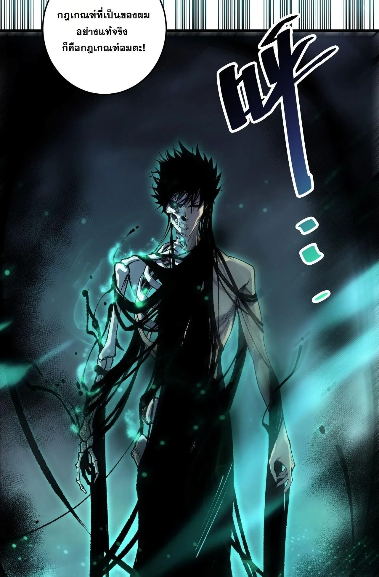 Disastrous Necromancer ตอนที่ 304 หน้า 74