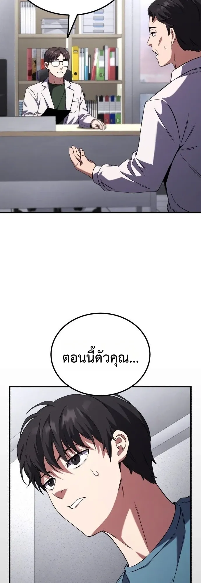 The Genius Midfielder’s Passes Are Special ตอนที่ 1 หน้า 68