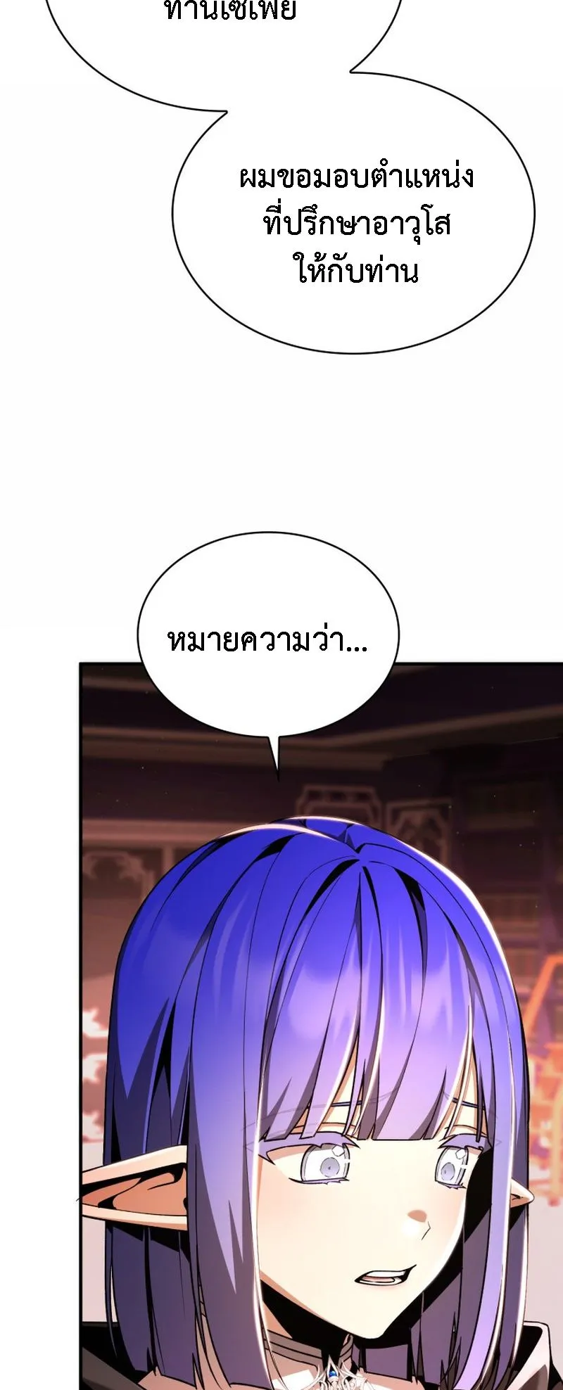 Dukedom’s Legendary Prodigy ตอนที่ 14 หน้า 77