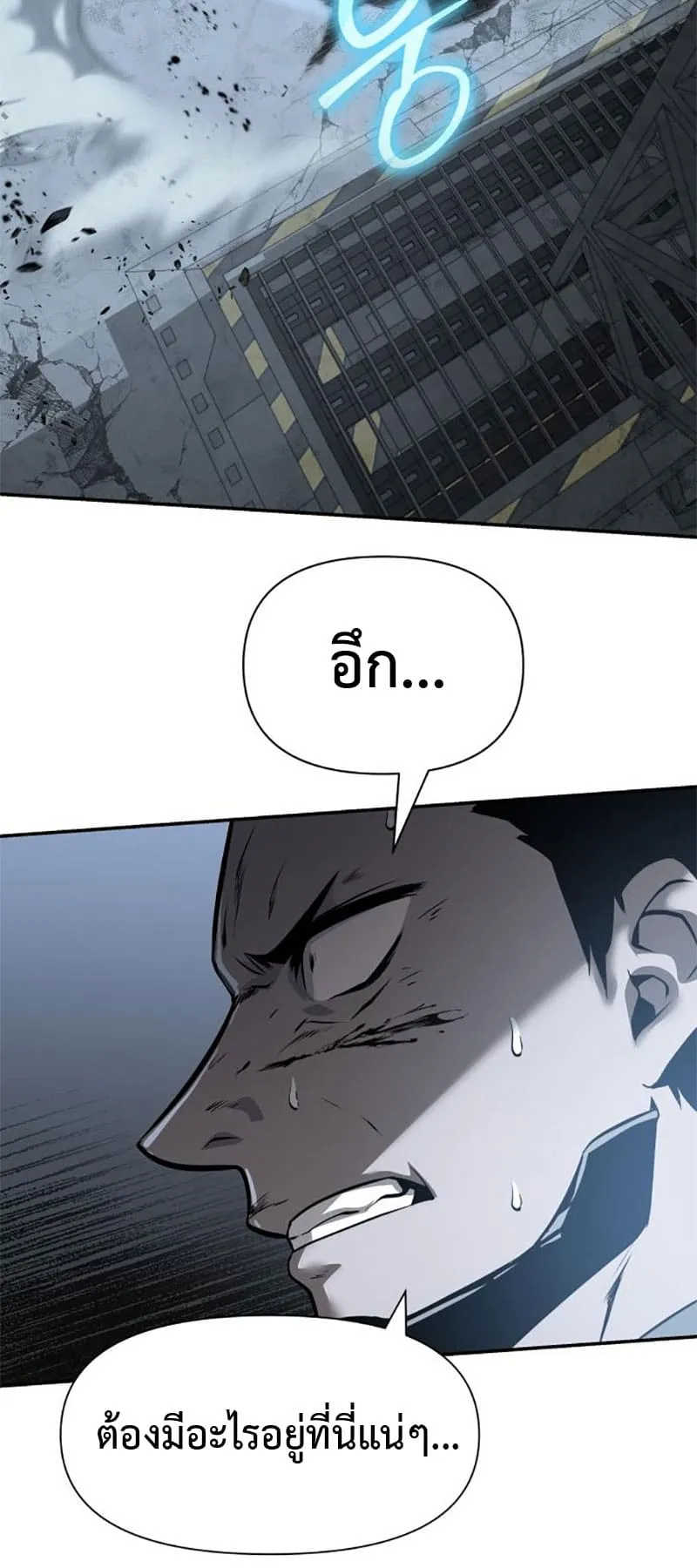 The Knight King Who Returned With a God ตอนที่ 14 หน้า 83