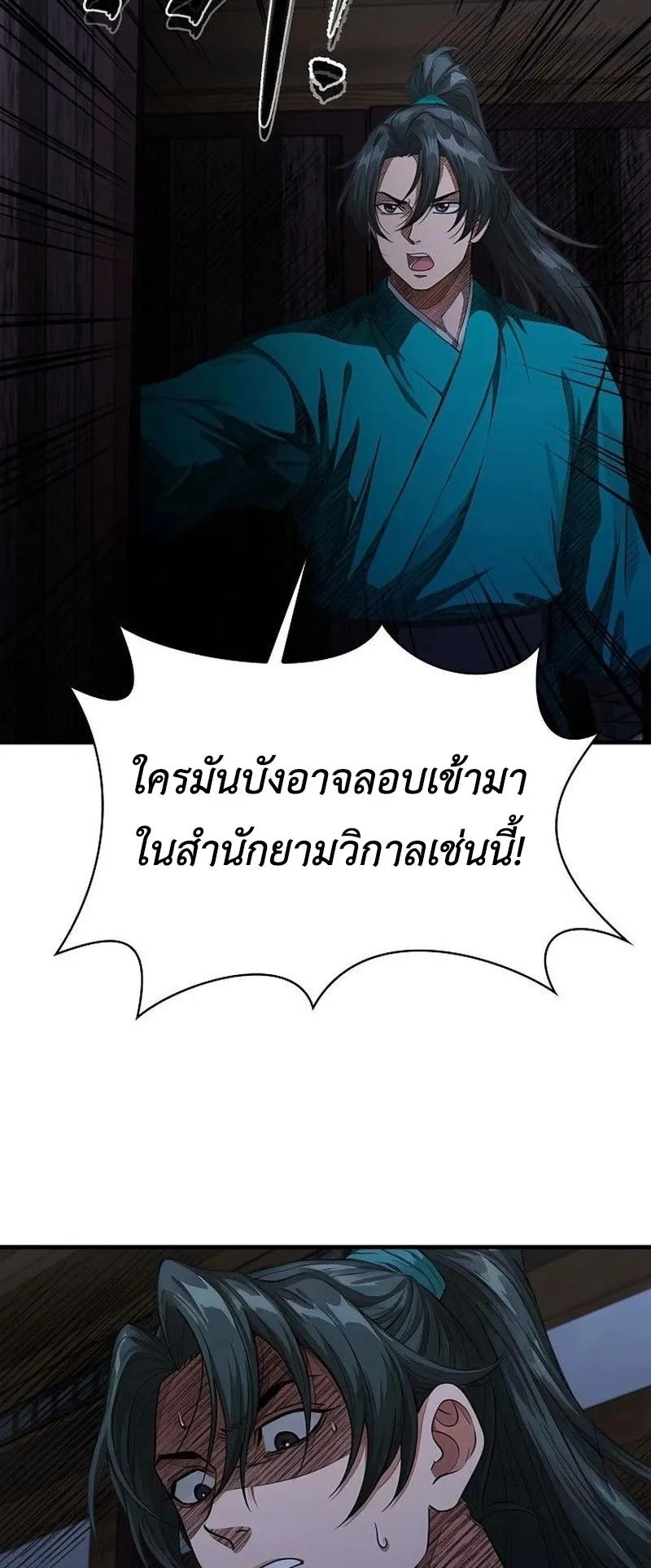 The Divine Sword of the Demonic Path ตอนที่ 37 หน้า 14