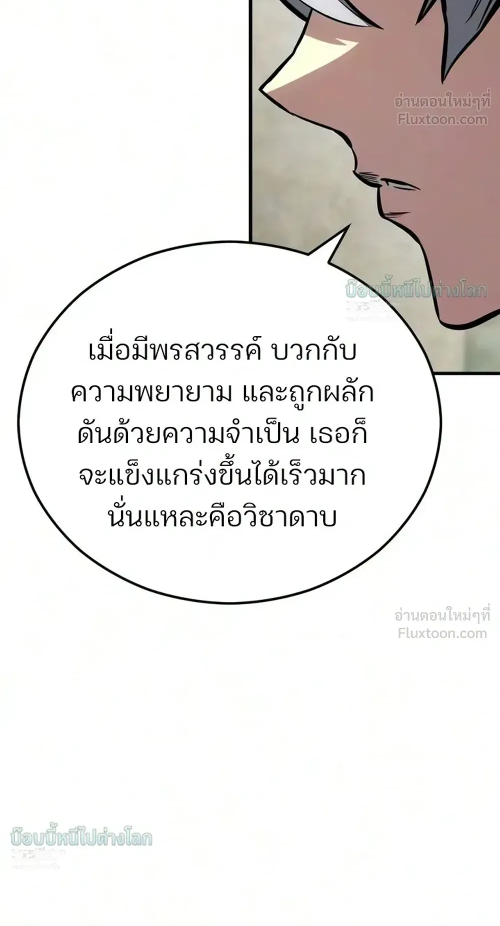 Sword of the Undying ตอนที่ 17 หน้า 112