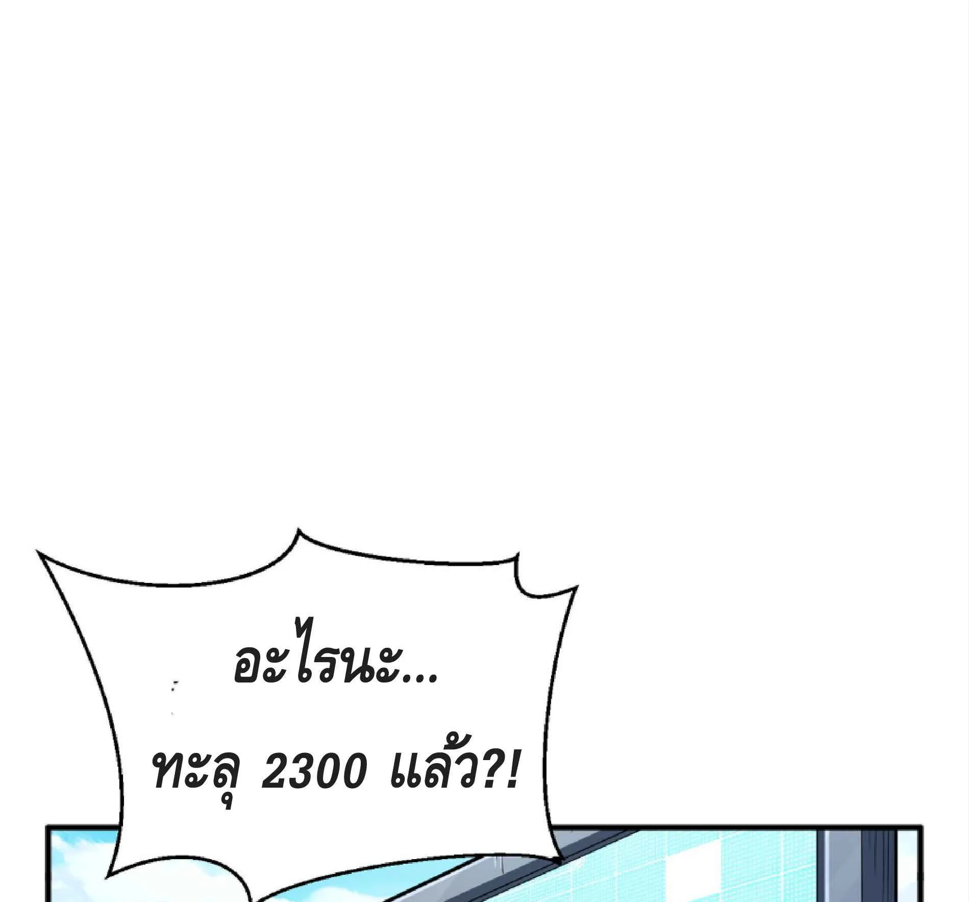 High Martial Arts: Sweeping Through Three Thousand ตอนที่ 10 หน้า 50