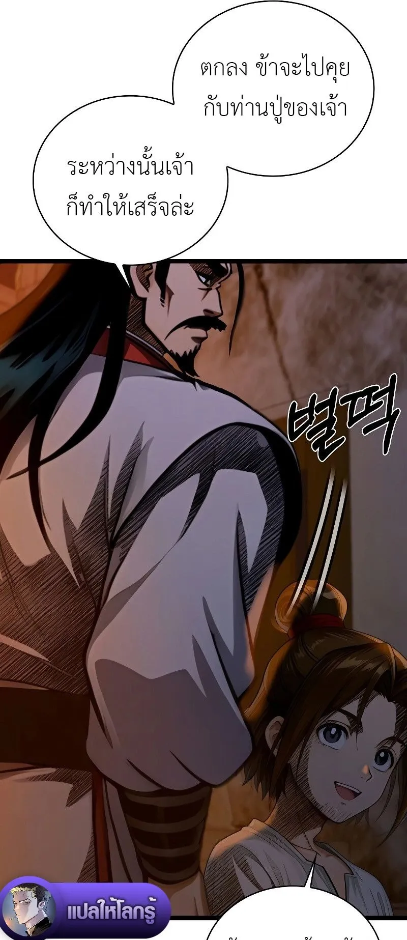 The Divine Sword of the Demonic Path ตอนที่ 6 หน้า 43