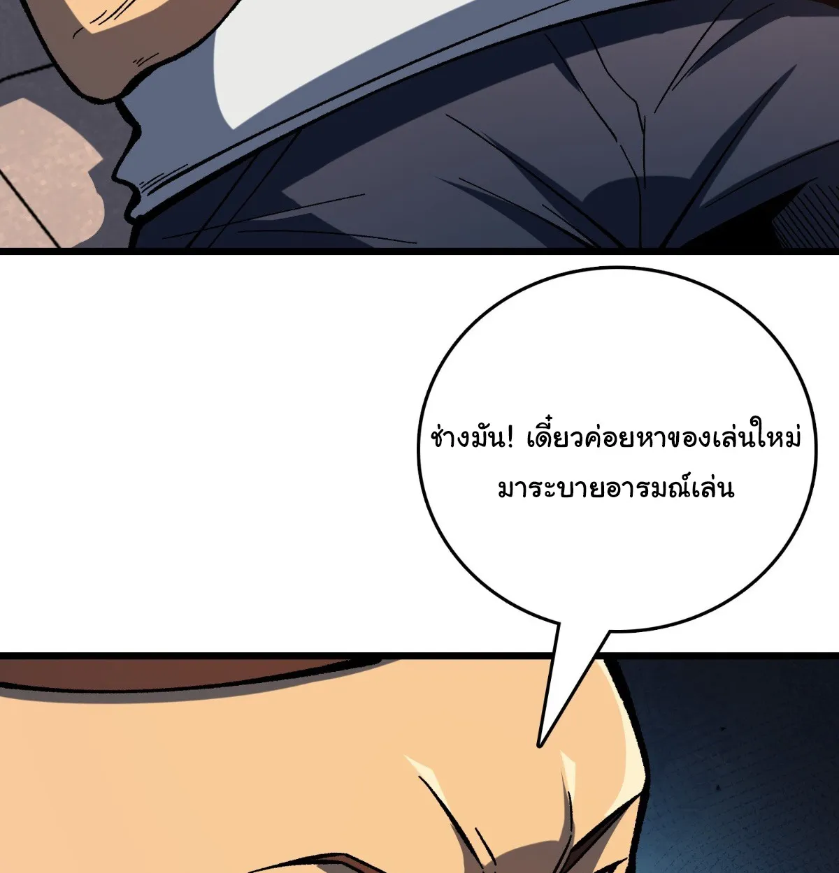 I Will Solo My Way Through This Apocalypse World ตอนที่ 4 หน้า 27