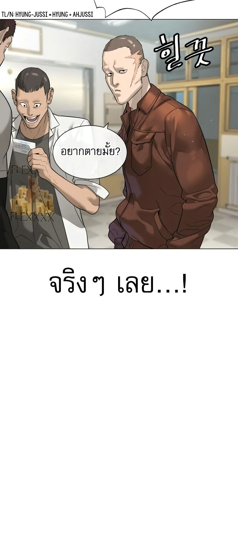 Killer Peter ตอนที่ 13 หน้า 80