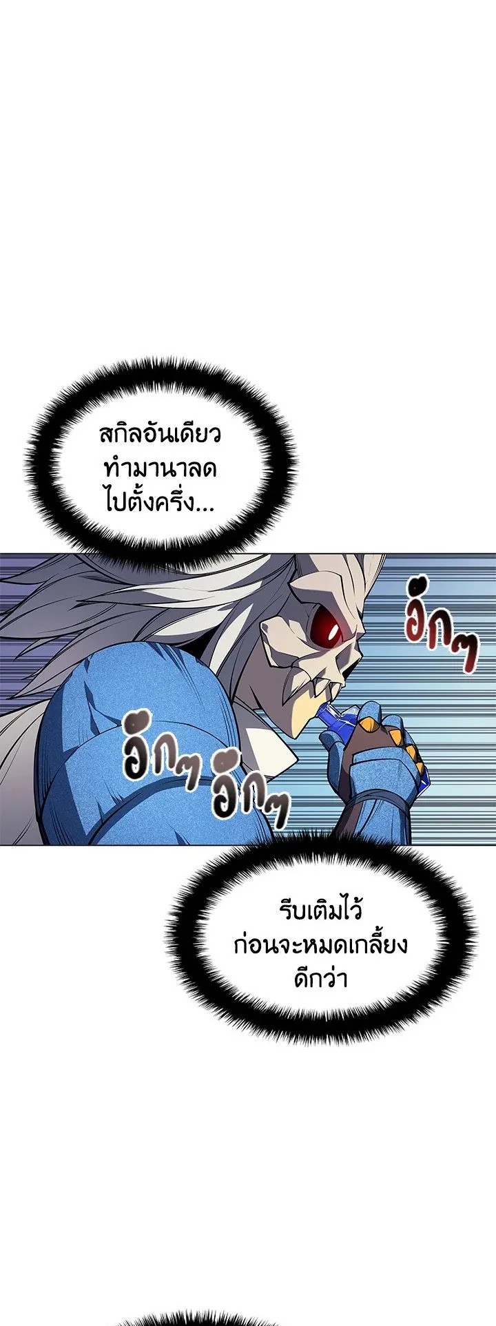 Overgeared ตอนที่ 44 หน้า 34