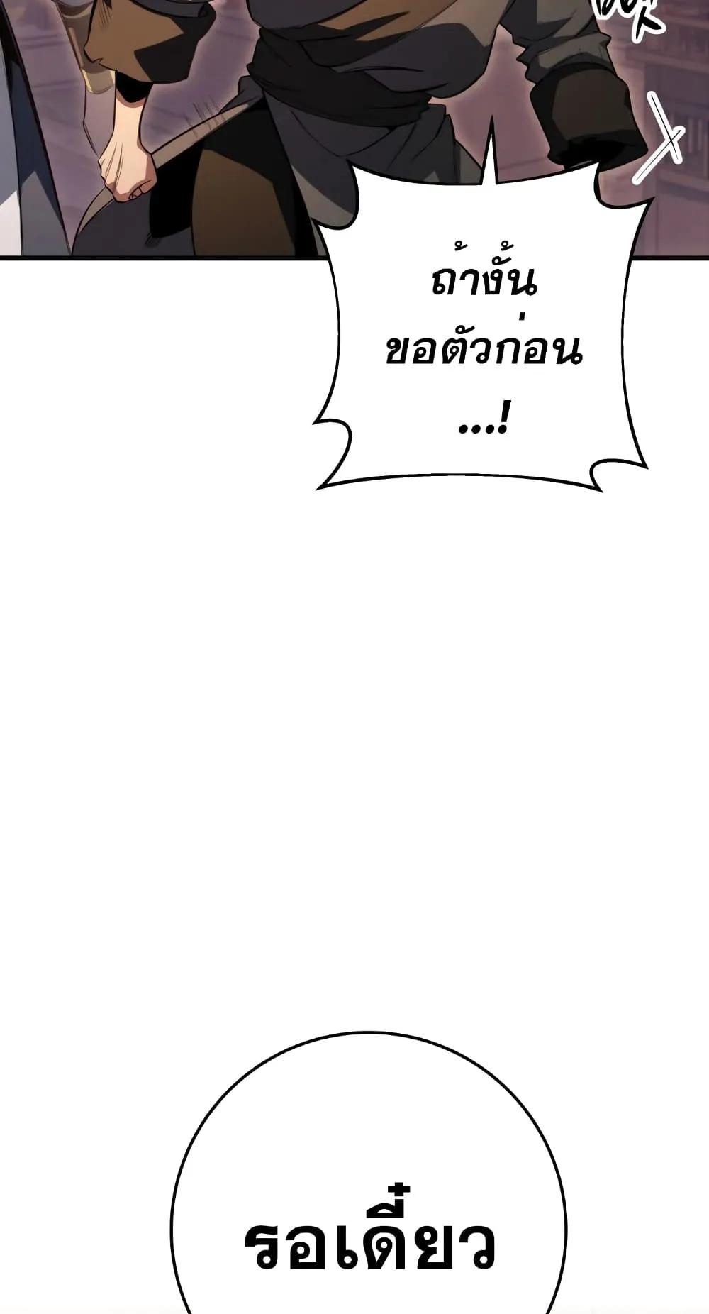Heavenly Inquisition Sword ตอนที่ 6 หน้า 55