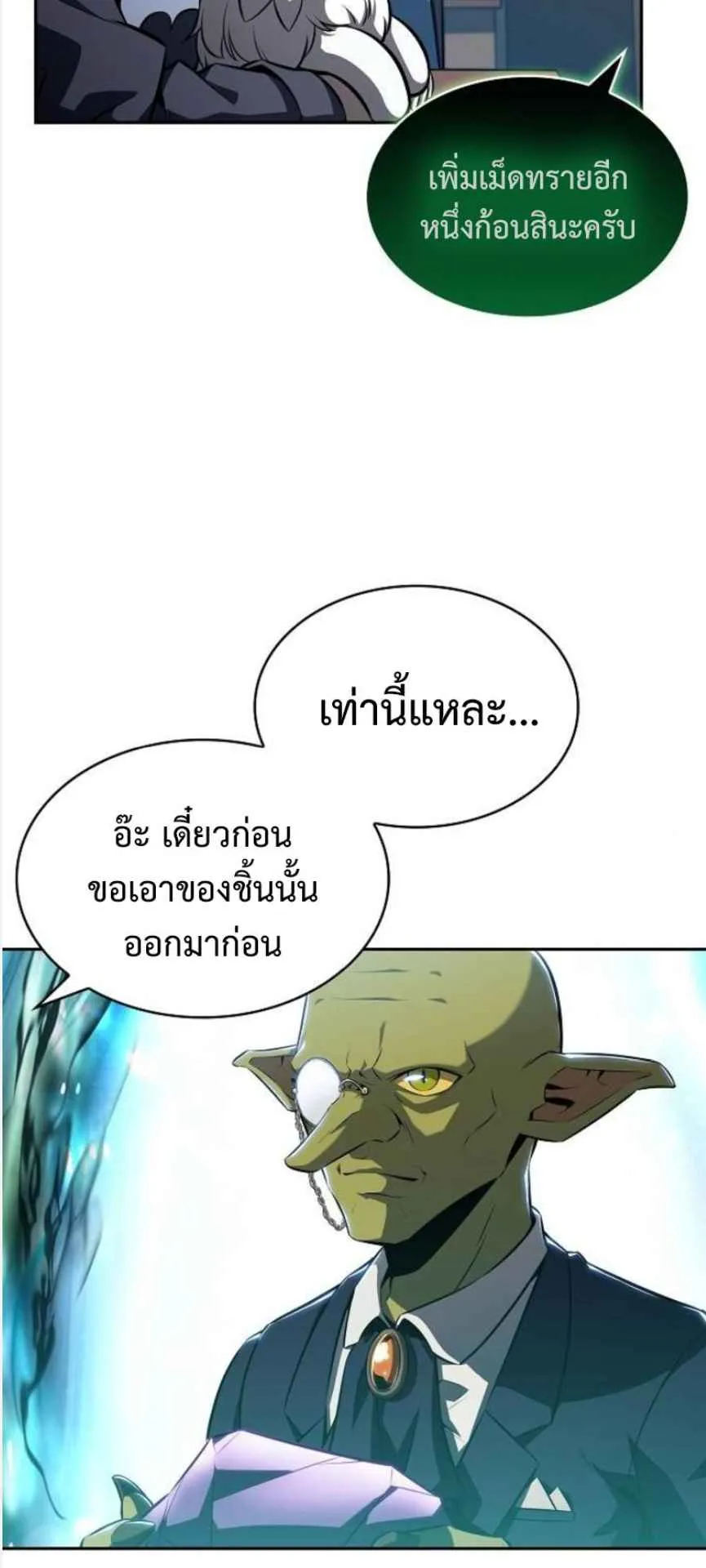 The Demon Slayer’s Restaurant ตอนที่ 3 หน้า 29