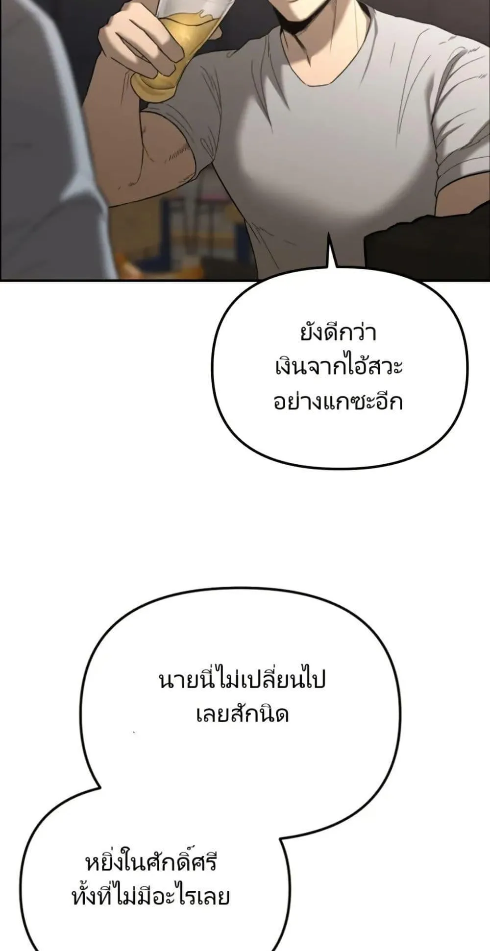 The Cop Is Too Strong ตอนที่ 1 หน้า 57