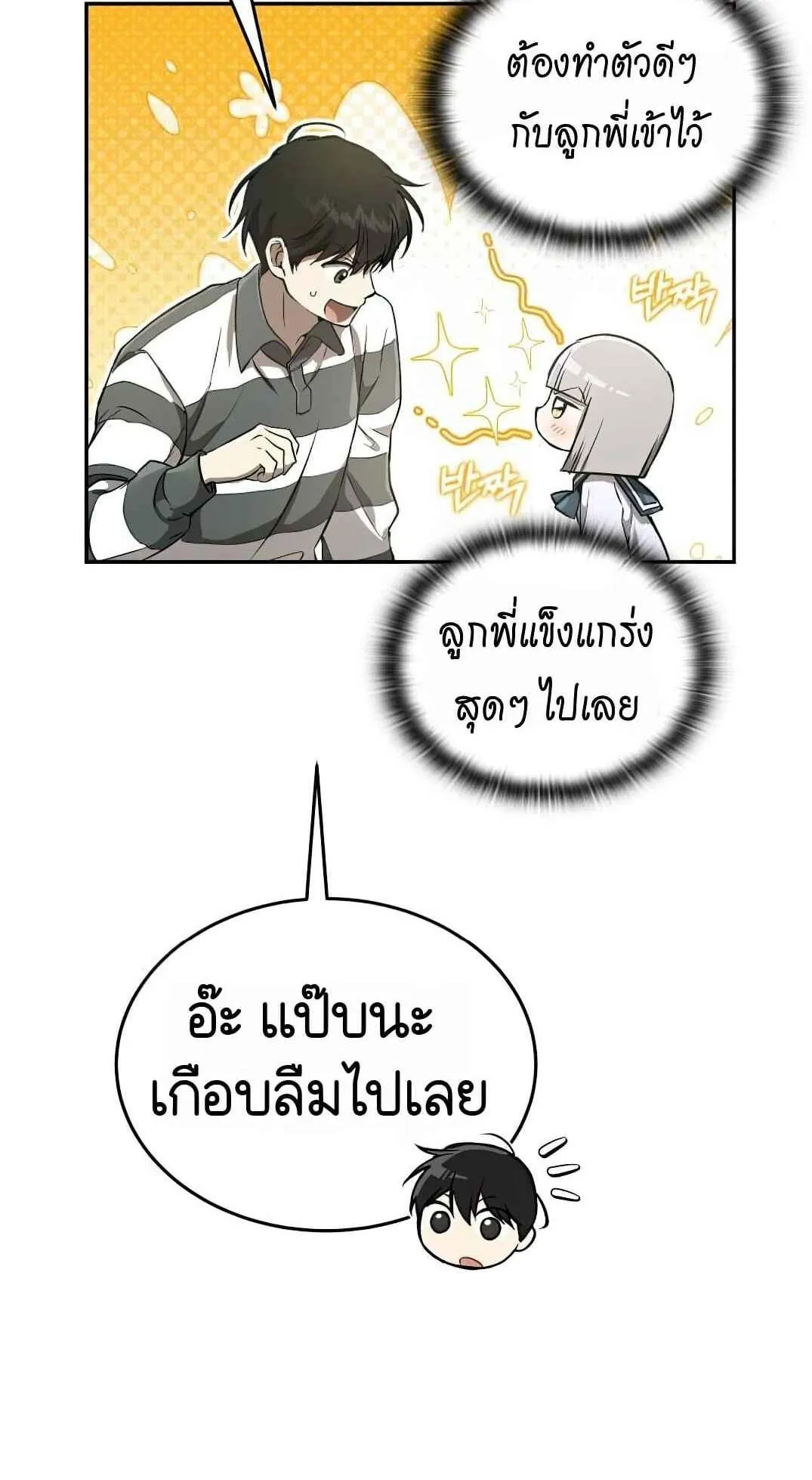 Shinsu Kindergarten ตอนที่ 28 หน้า 11
