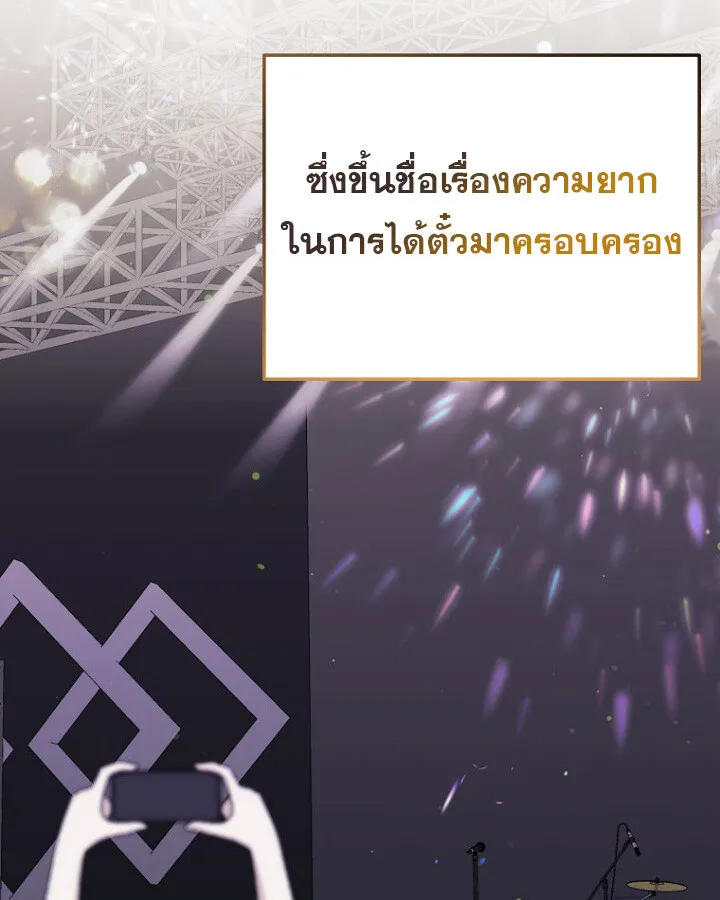 The Crazy Genius Composer Returns ตอนที่ 10 หน้า 75
