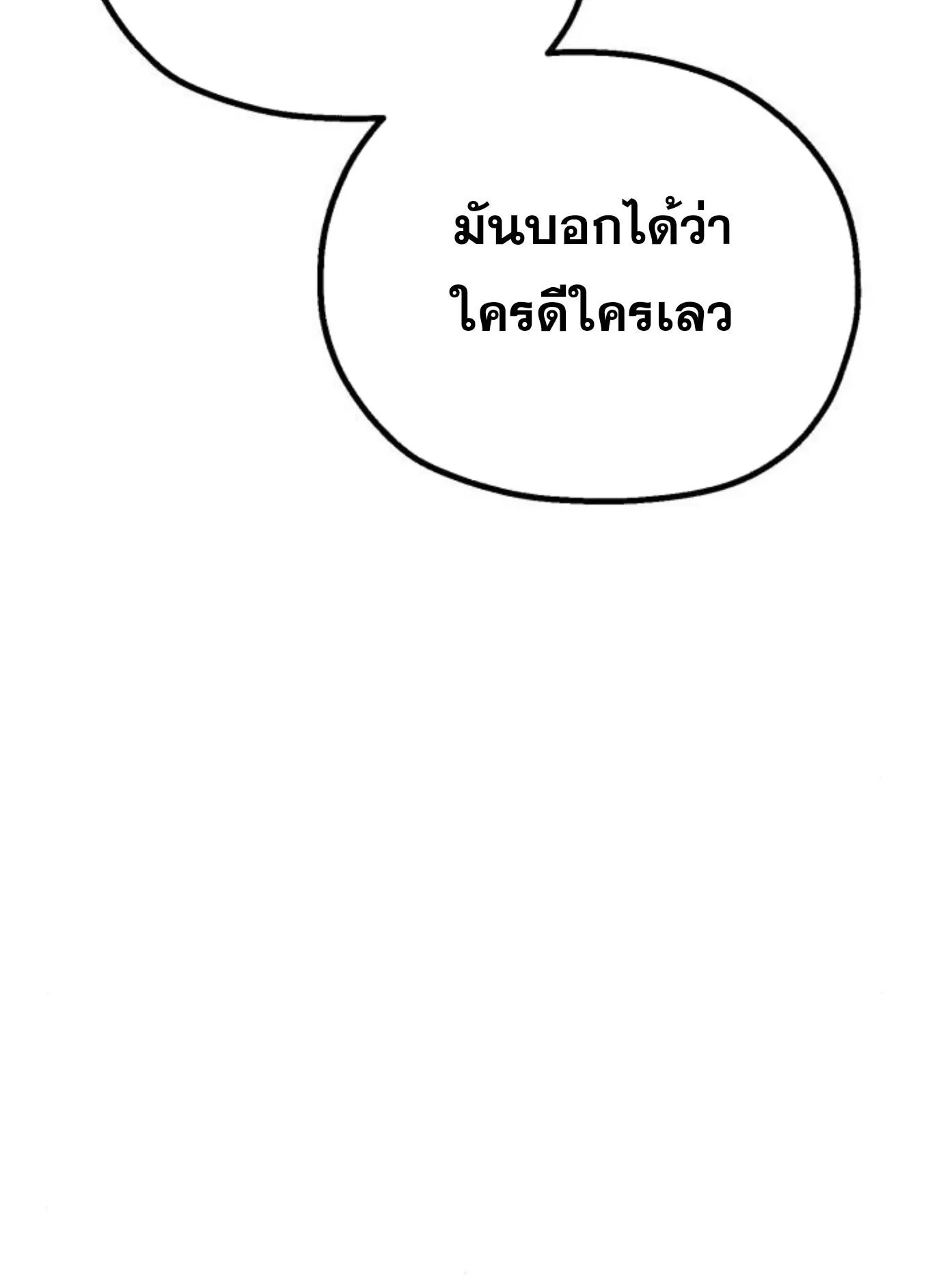 The Hero of the Heart Sword ตอนที่ 6 หน้า 208
